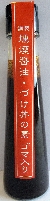 づけ丼の素(燻製風味)